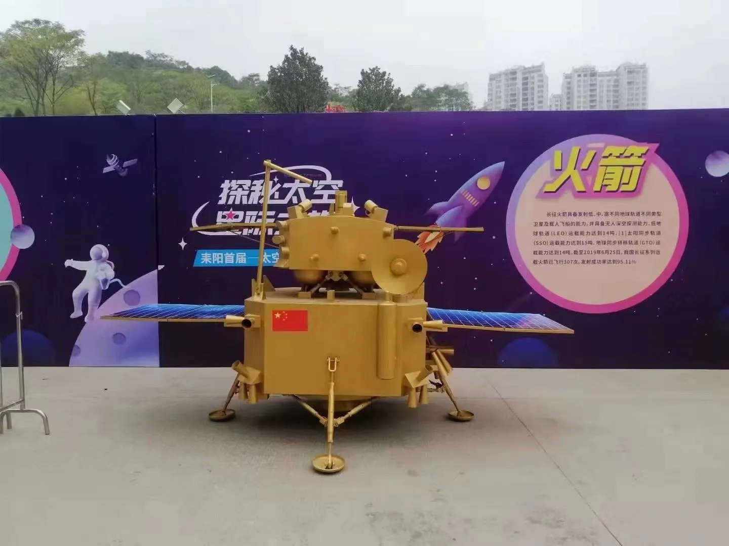 嫦娥5号模型